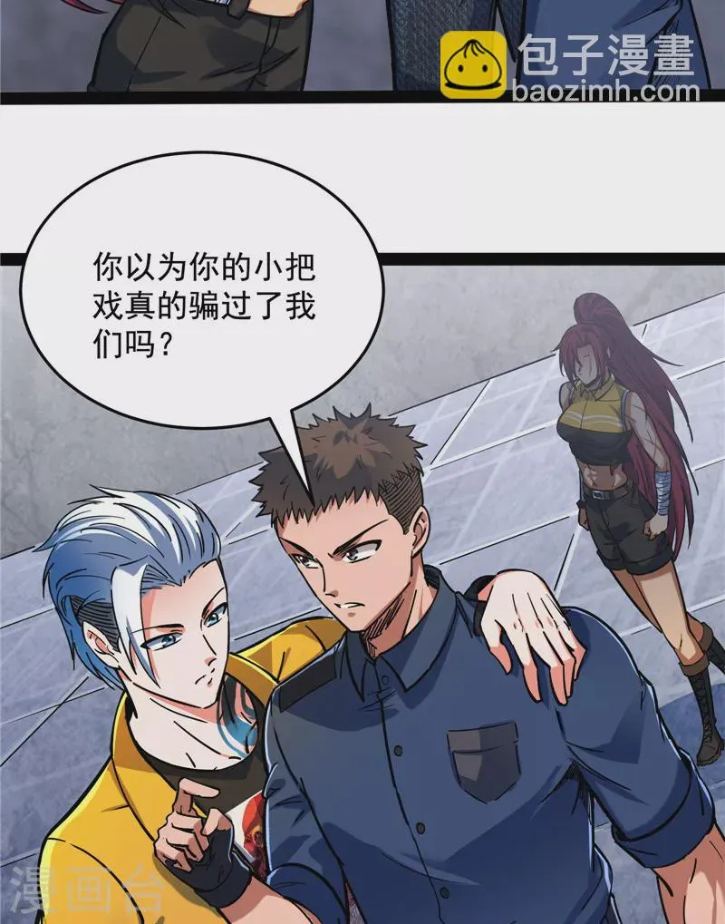 第110话我们是朋友啊 第21页