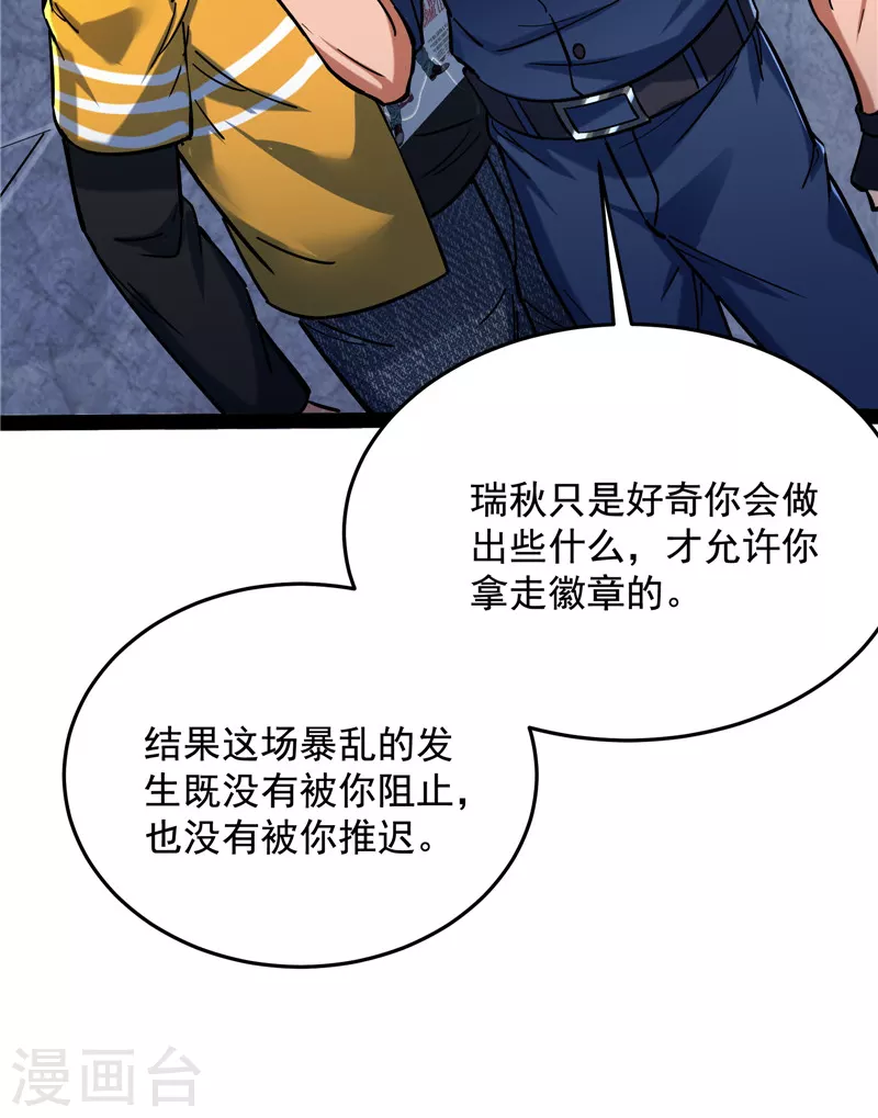 第110话我们是朋友啊 第22页