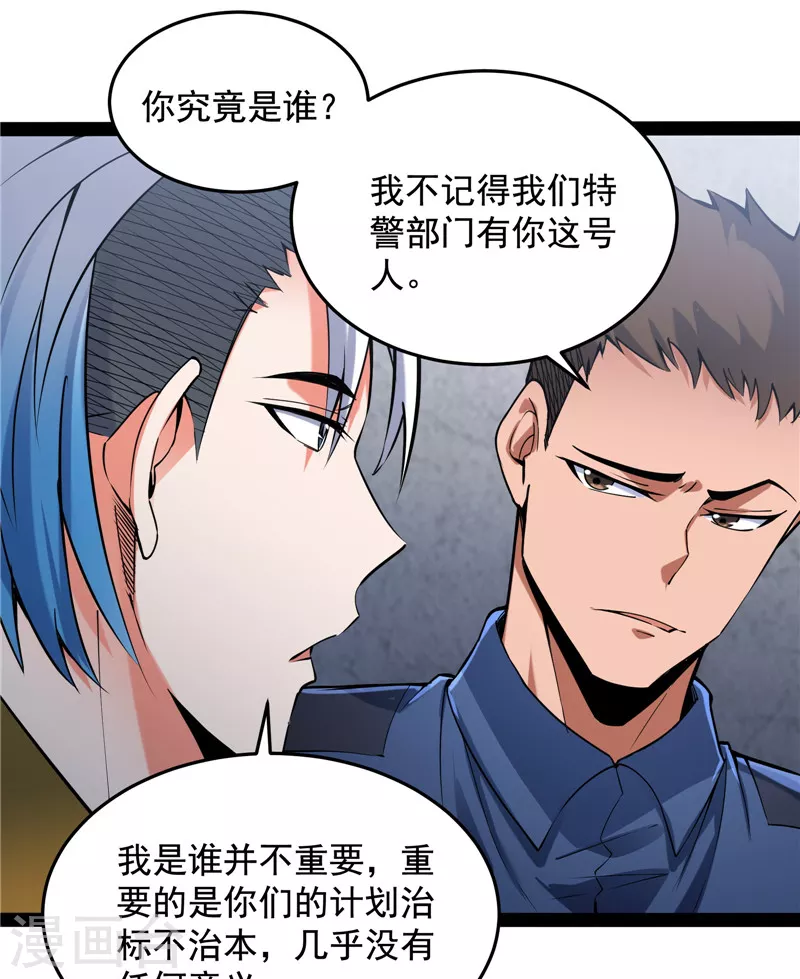 第110话我们是朋友啊 第23页