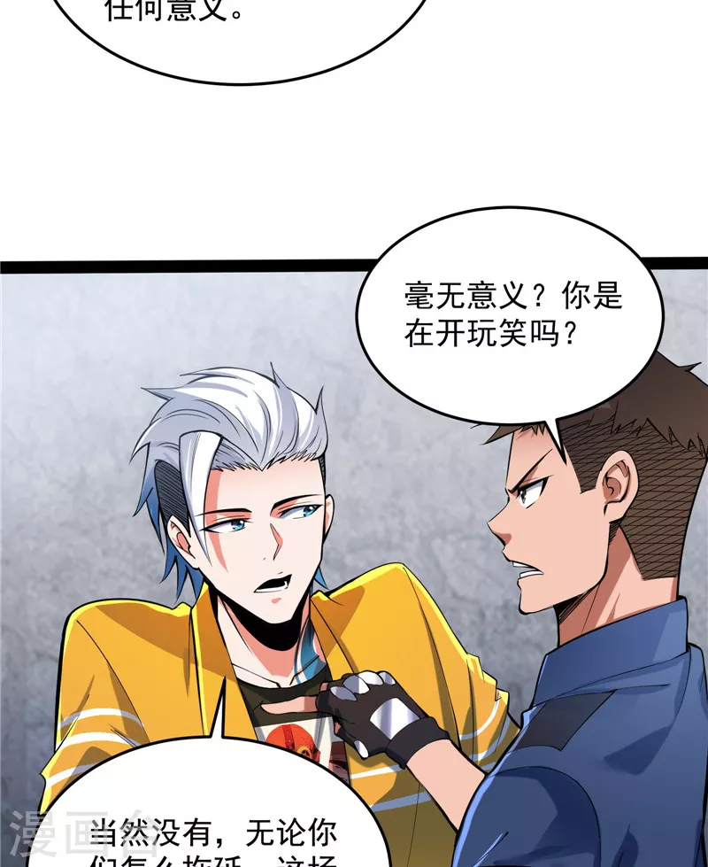 第110话我们是朋友啊 第24页