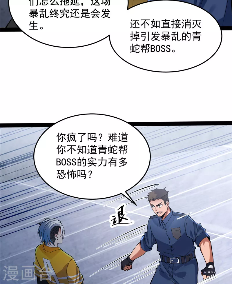 第110话我们是朋友啊 第25页
