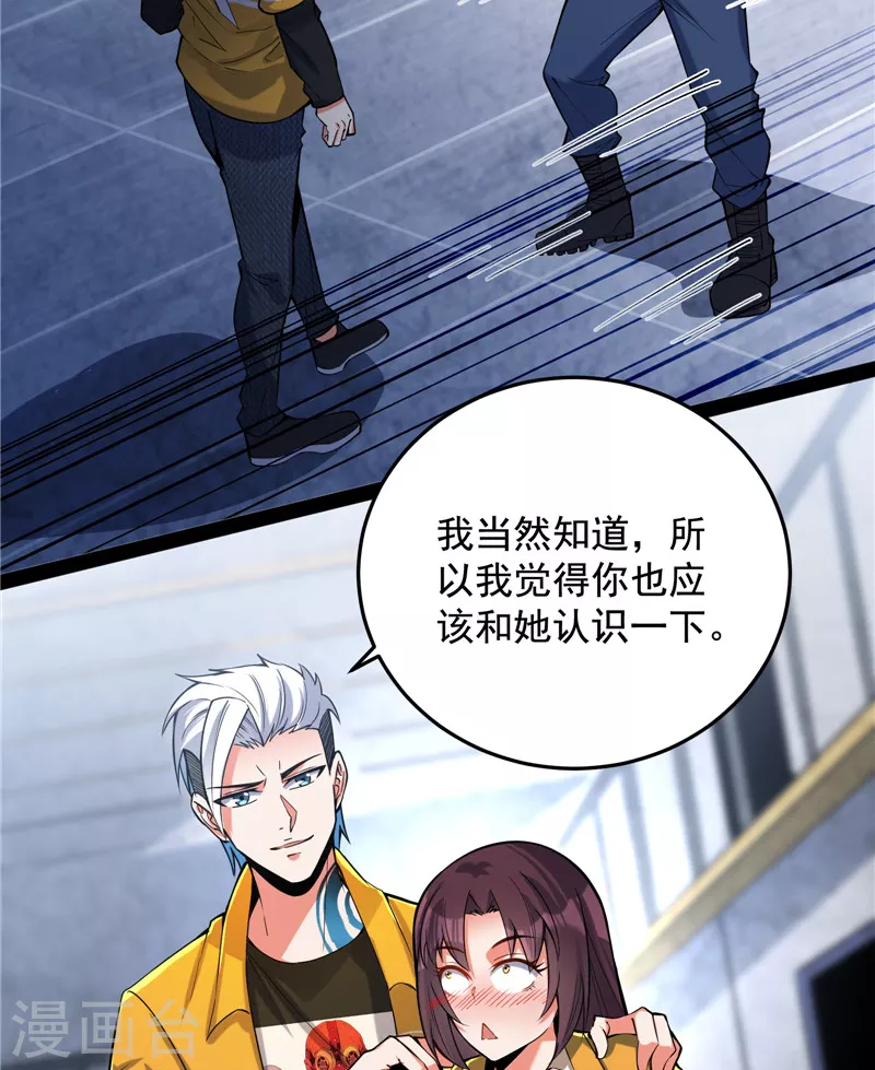 第110话我们是朋友啊 第26页