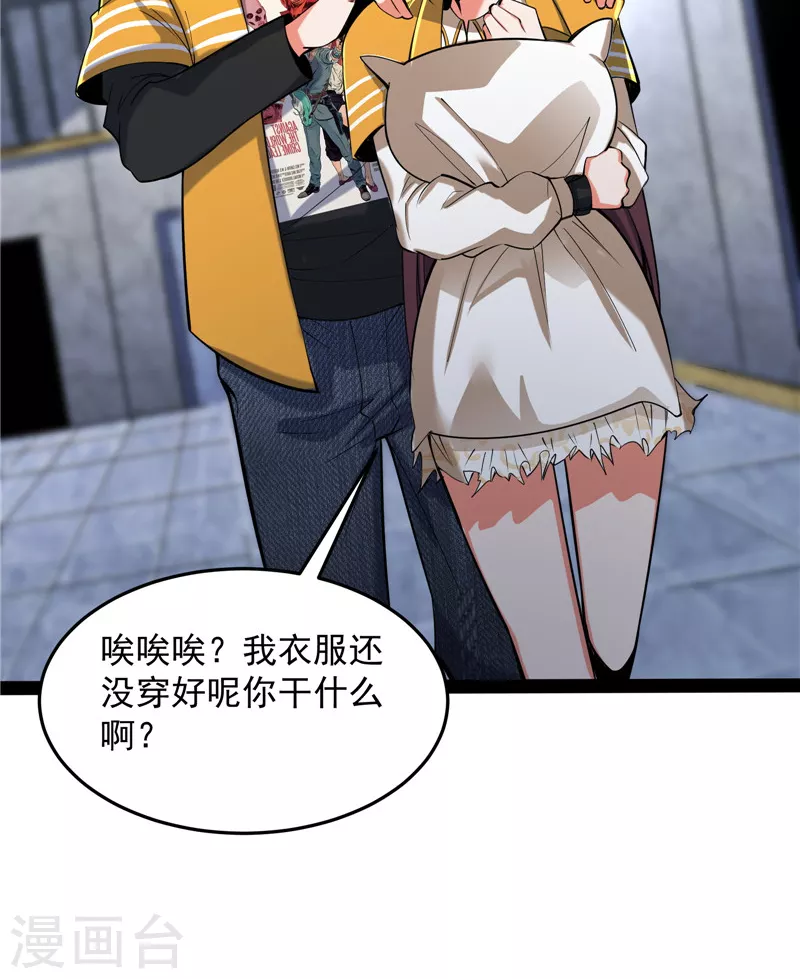 第110话我们是朋友啊 第27页