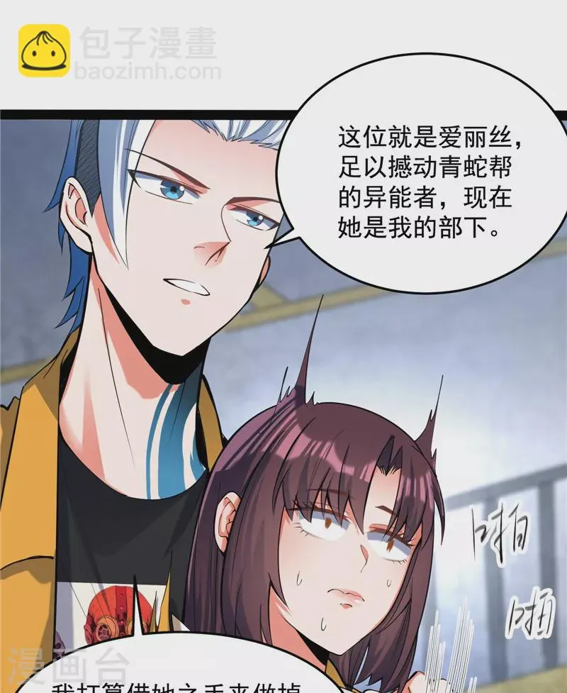 第110话我们是朋友啊 第28页