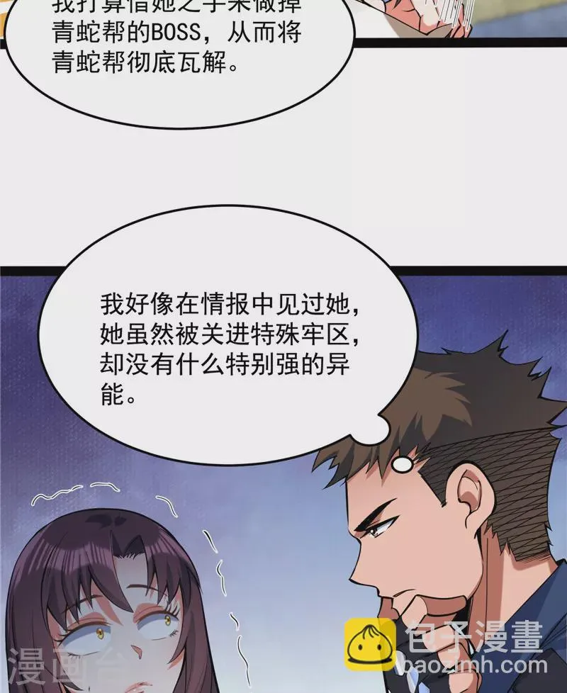 第110话我们是朋友啊 第29页