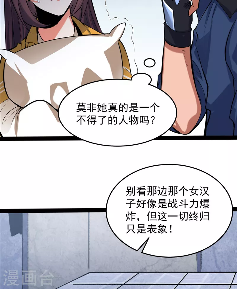 第110话我们是朋友啊 第30页