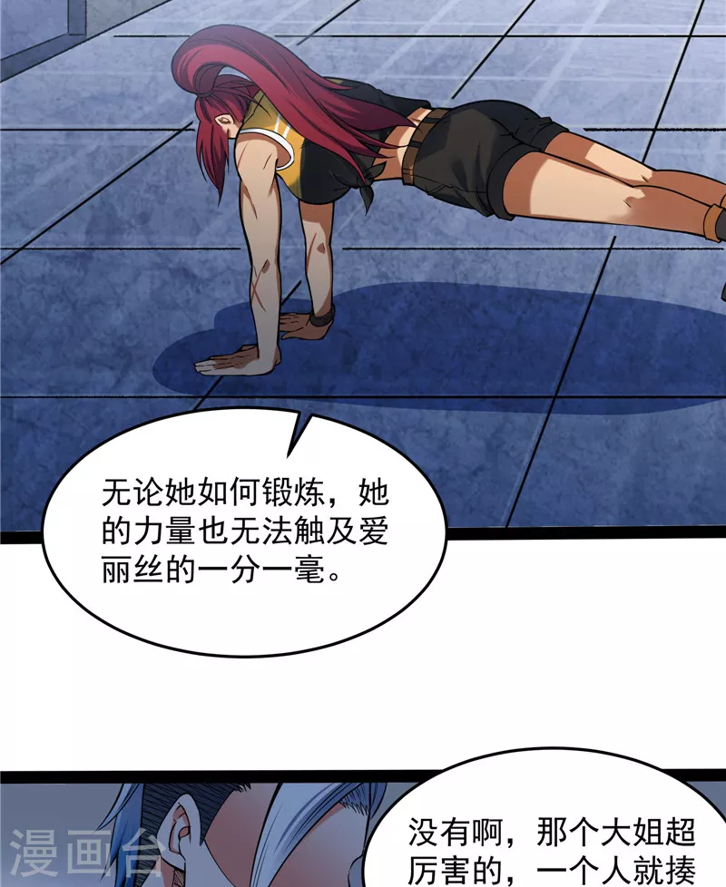 第110话我们是朋友啊 第31页
