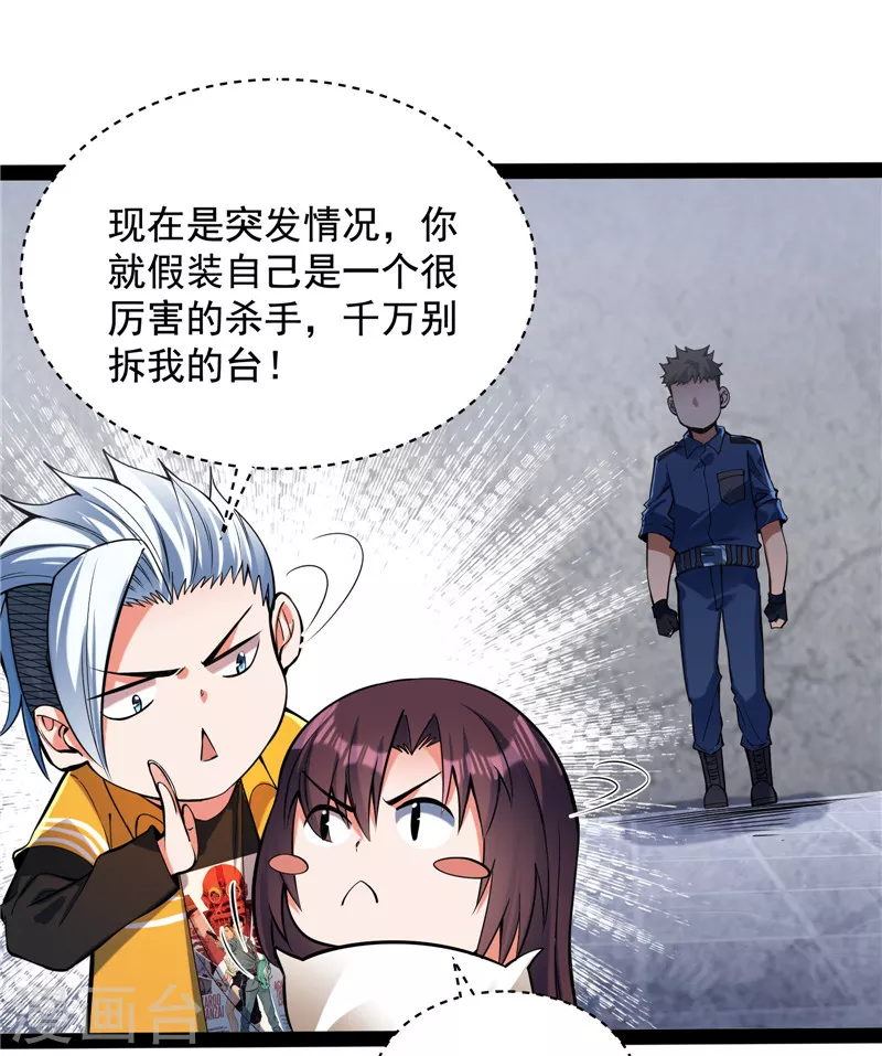 第110话我们是朋友啊 第33页