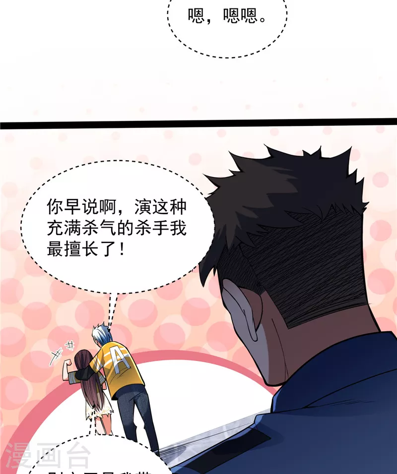 第110话我们是朋友啊 第34页