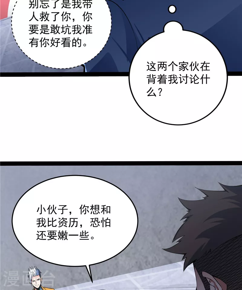 第110话我们是朋友啊 第35页