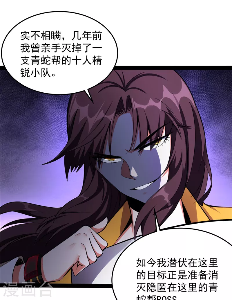 第110话我们是朋友啊 第38页