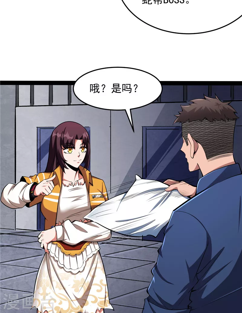 第110话我们是朋友啊 第39页