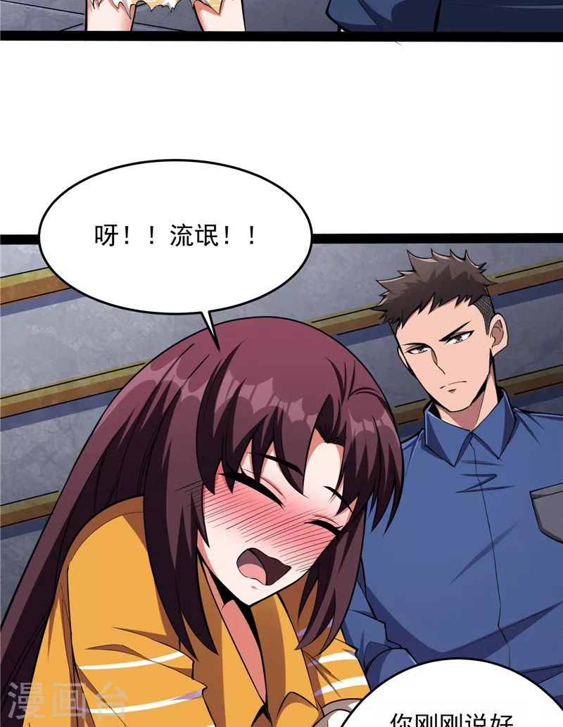 第110话我们是朋友啊 第40页