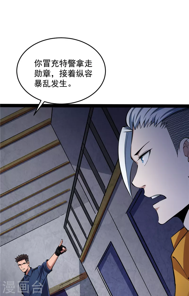 第110话我们是朋友啊 第43页