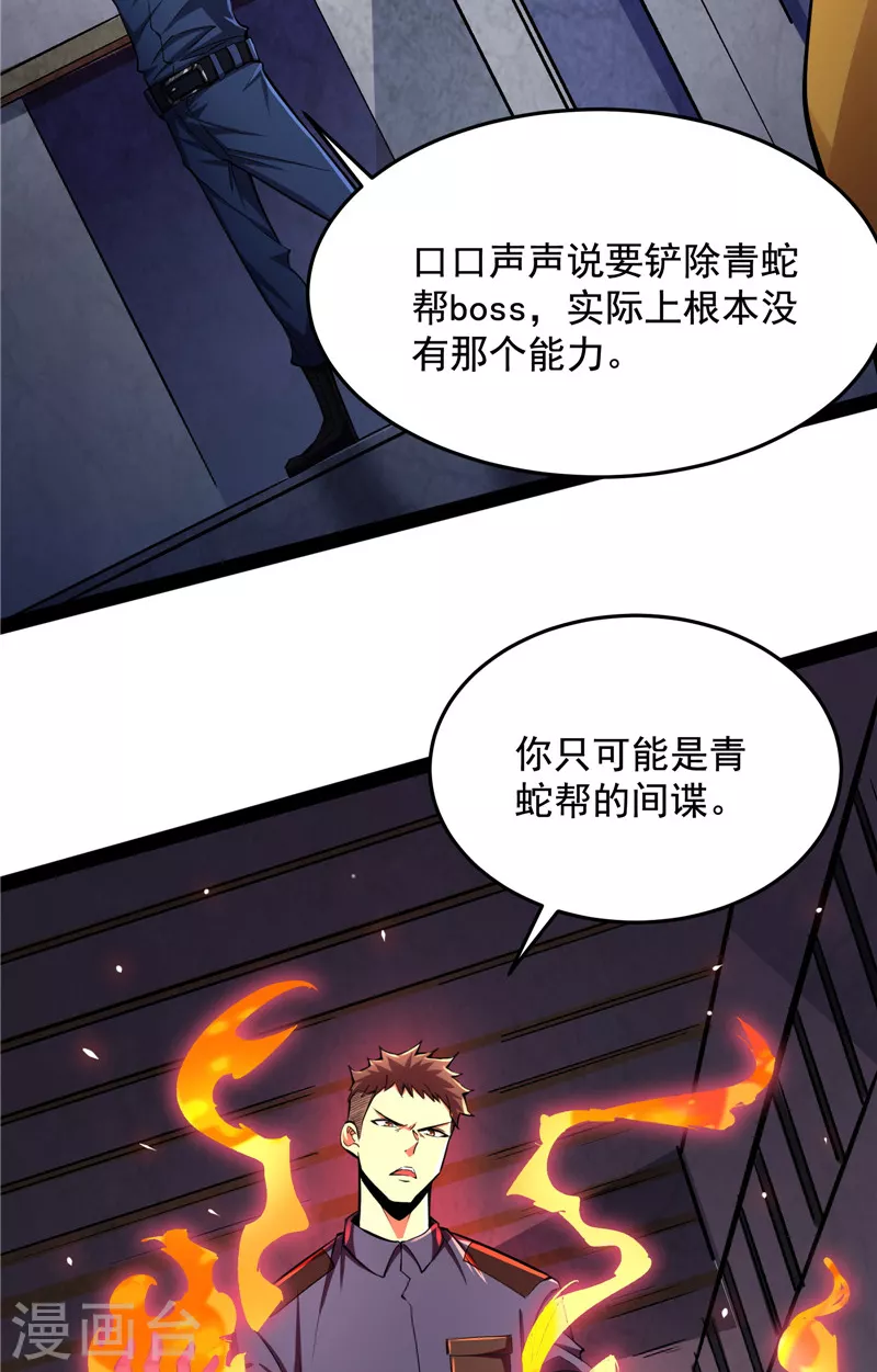 第110话我们是朋友啊 第44页