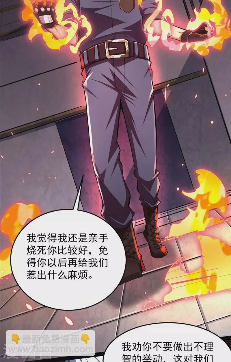 第110话我们是朋友啊 第45页