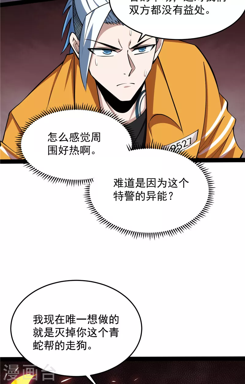 第110话我们是朋友啊 第46页