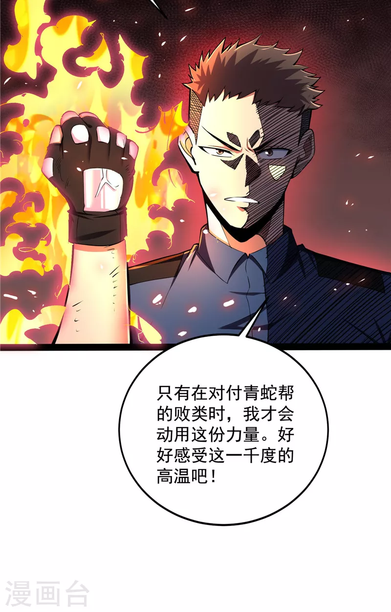 第110话我们是朋友啊 第47页