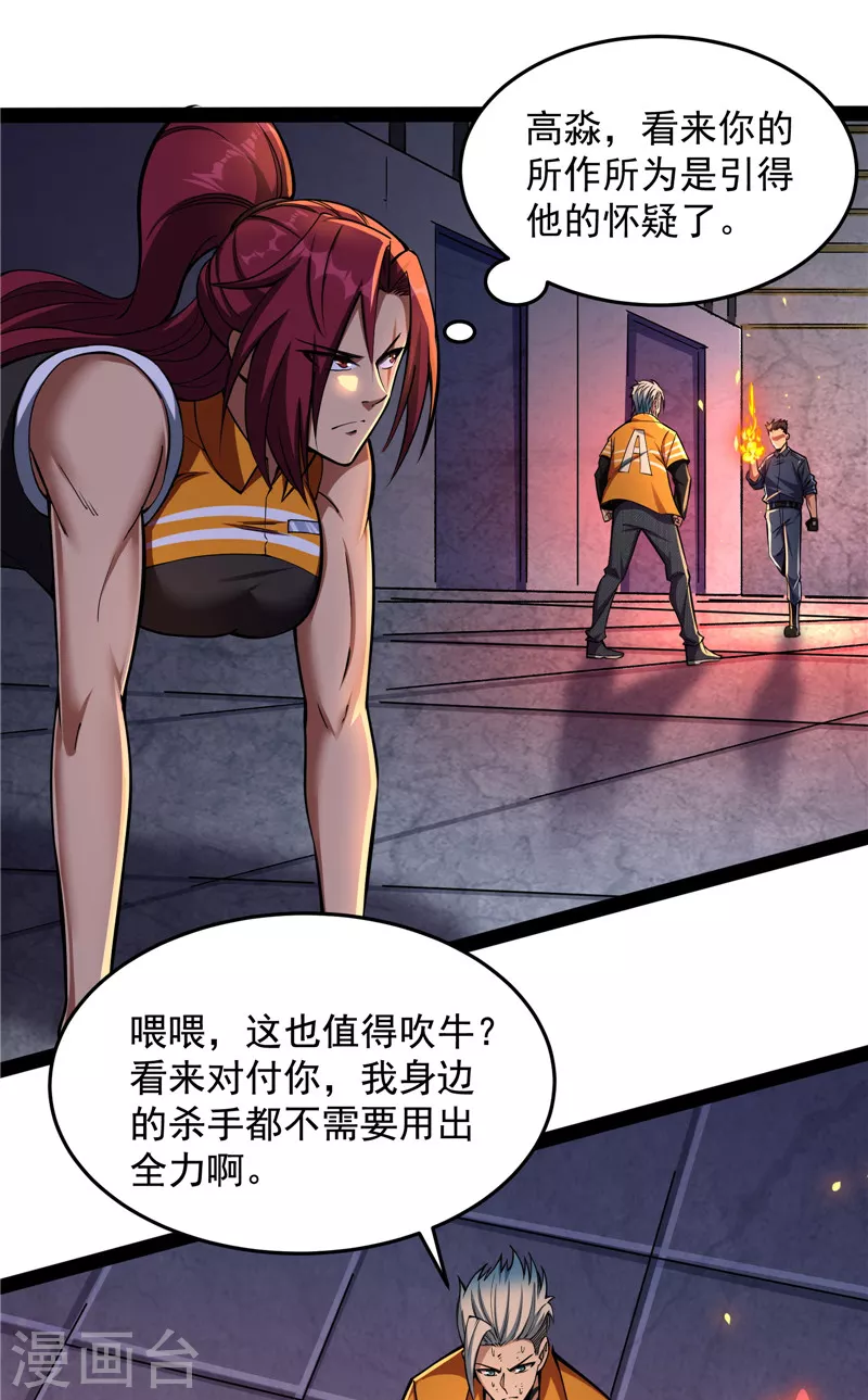 第110话我们是朋友啊 第48页