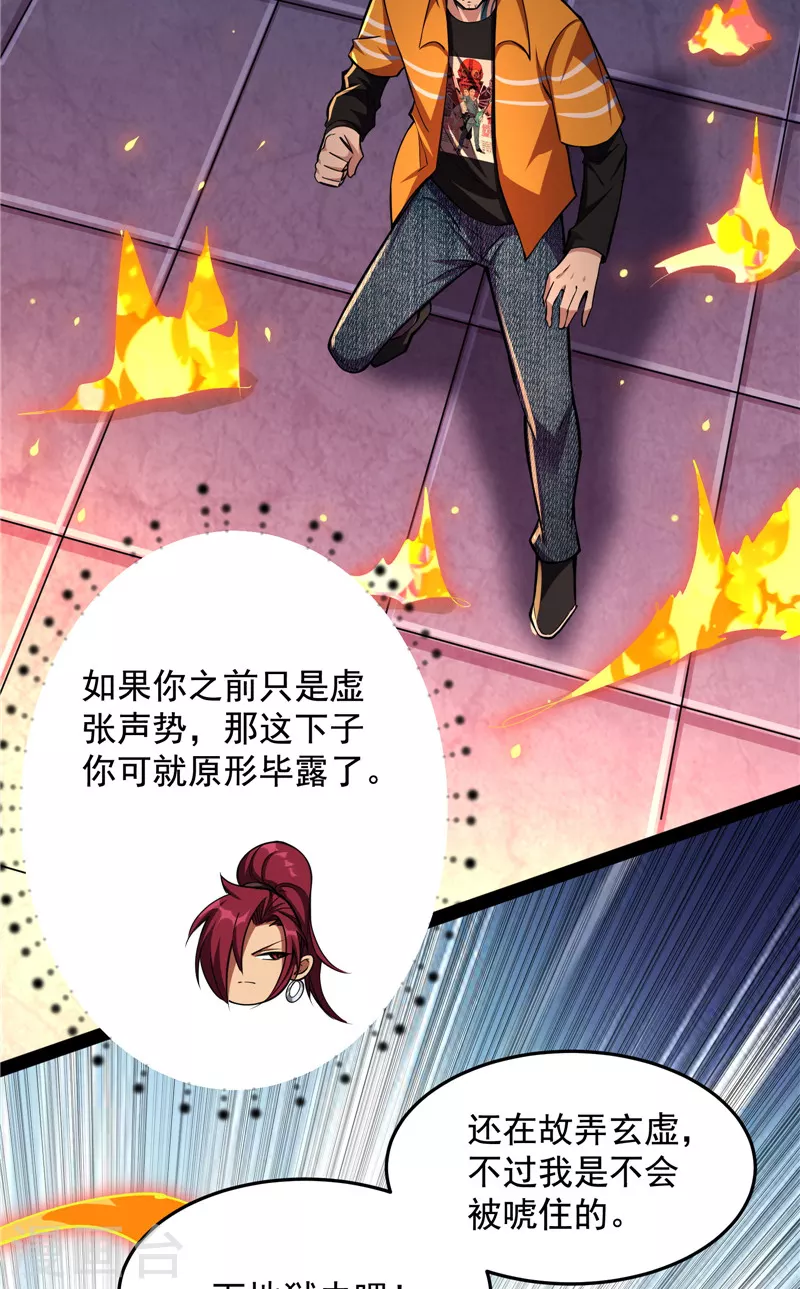 第110话我们是朋友啊 第49页