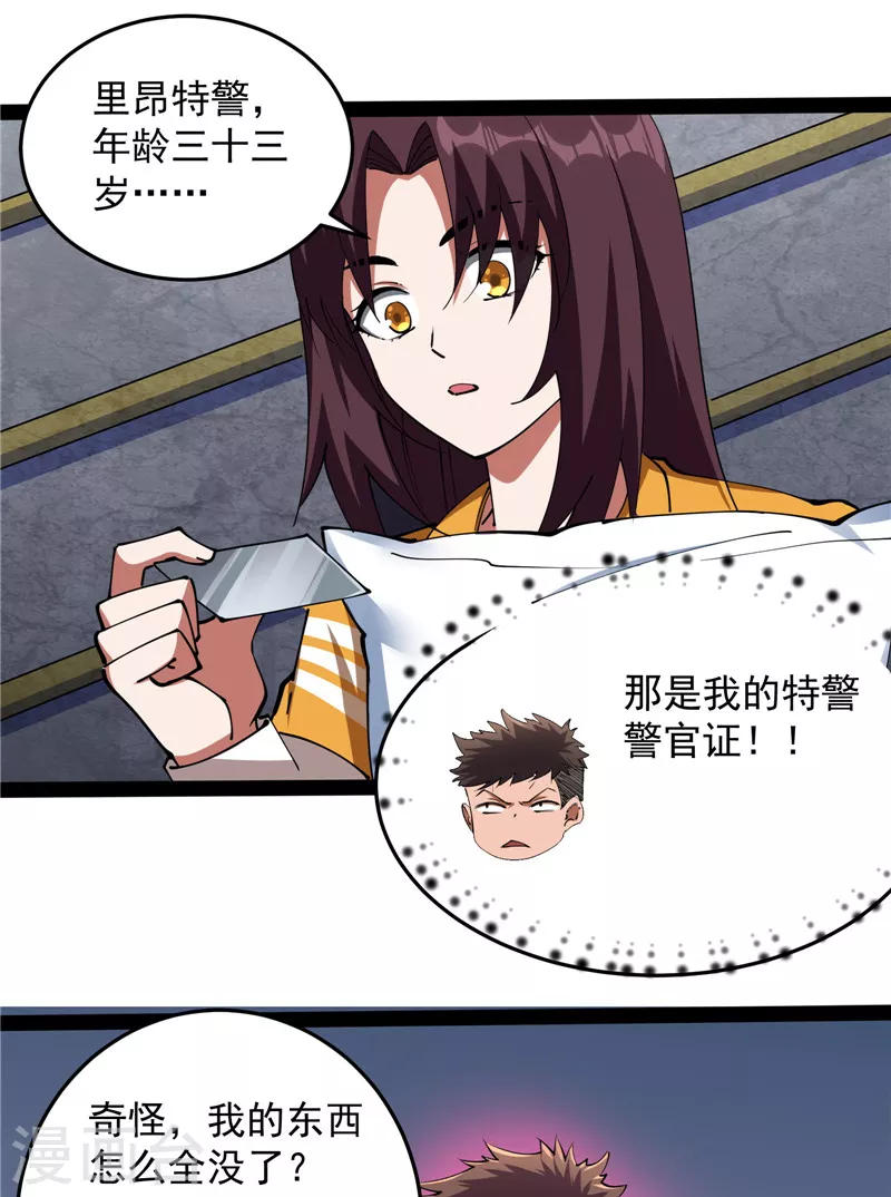 第110话我们是朋友啊 第53页