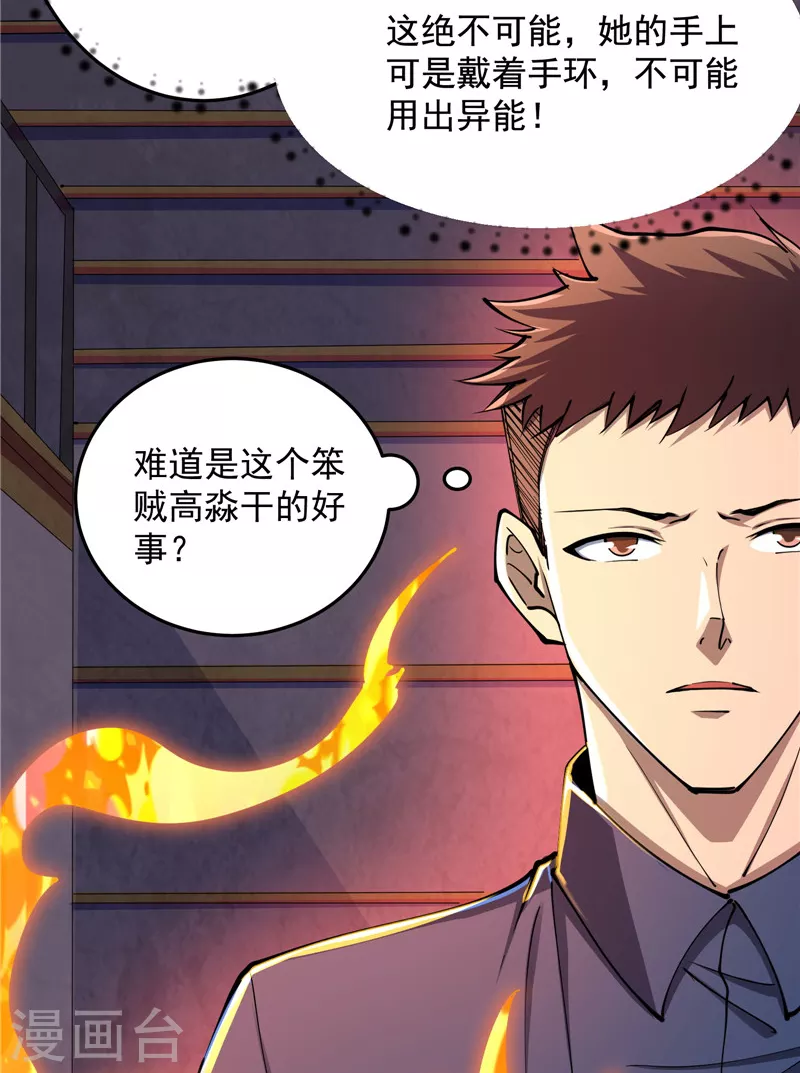 第110话我们是朋友啊 第56页