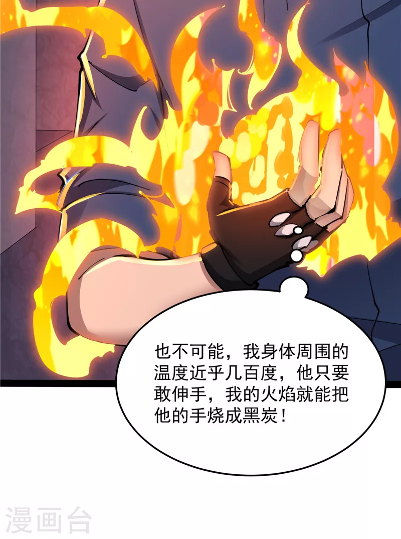 第110话我们是朋友啊 第57页