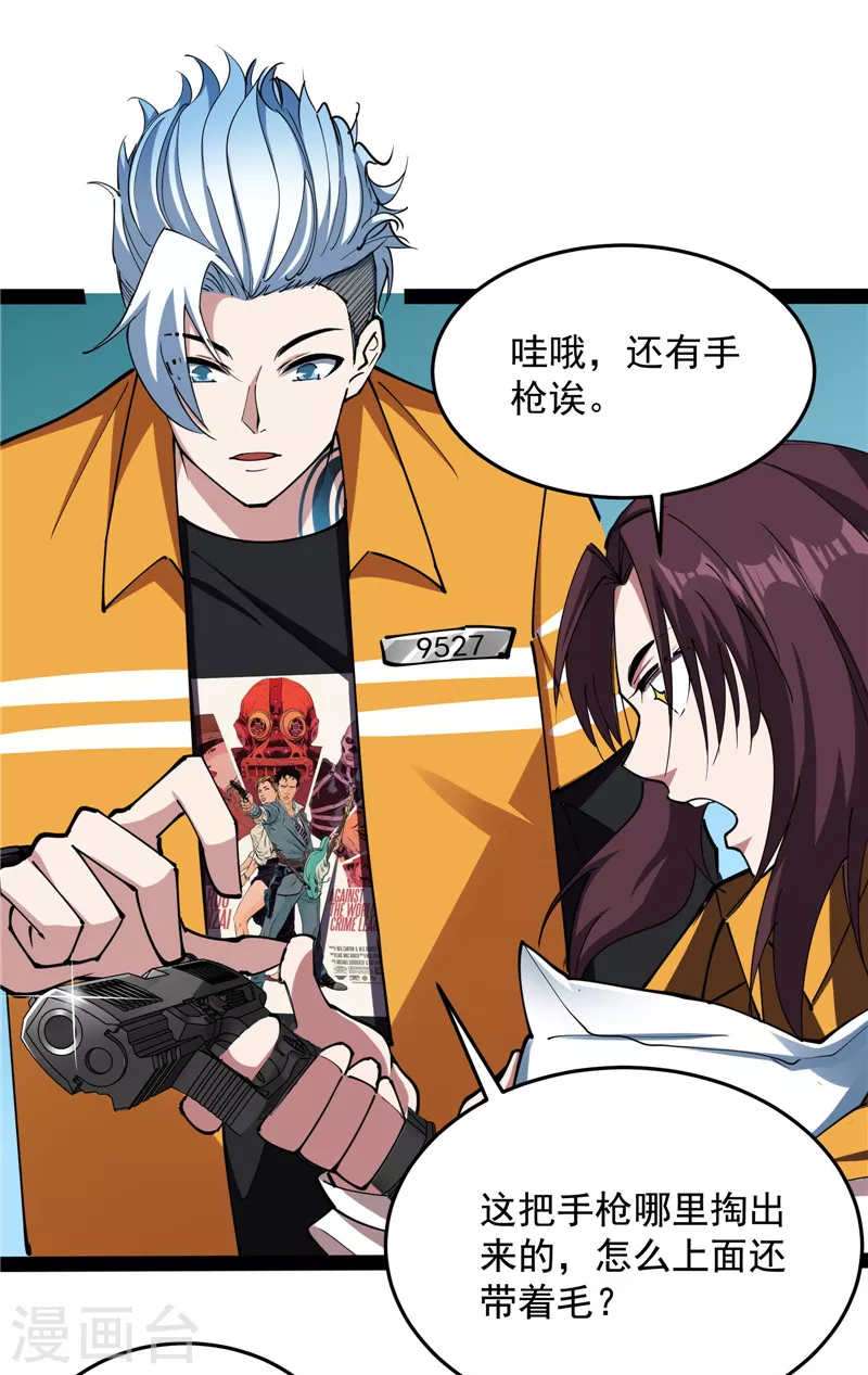 第110话我们是朋友啊 第58页
