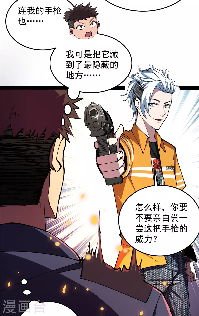 第110话我们是朋友啊 第59页