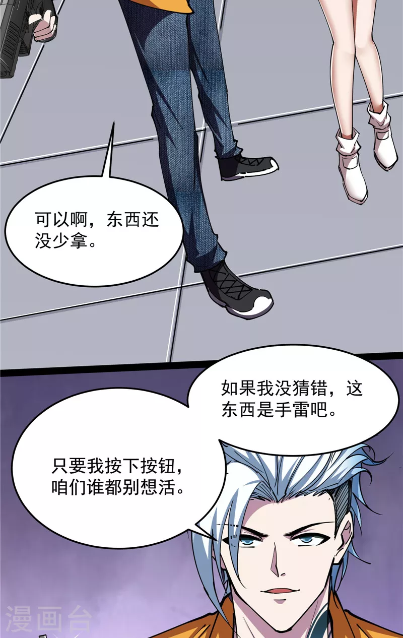 第110话我们是朋友啊 第61页