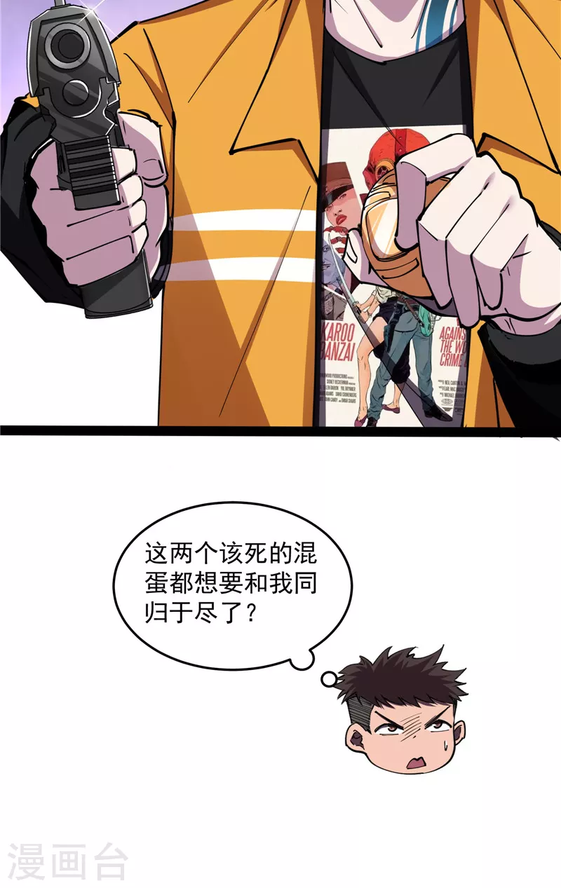 第110话我们是朋友啊 第62页