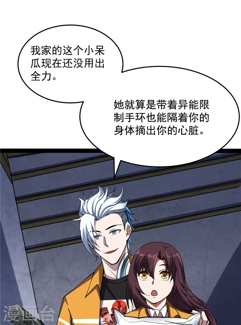 第110话我们是朋友啊 第63页