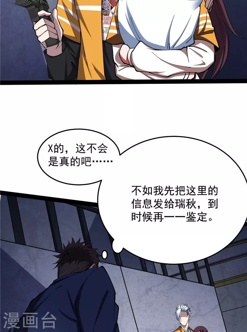 第110话我们是朋友啊 第64页