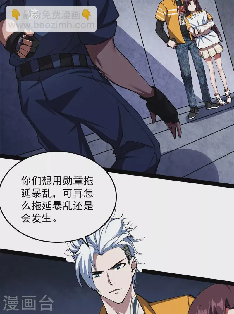 第110话我们是朋友啊 第65页