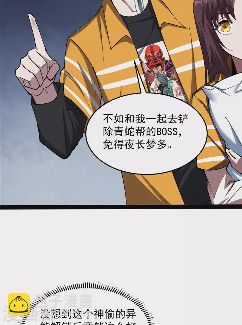 第110话我们是朋友啊 第66页
