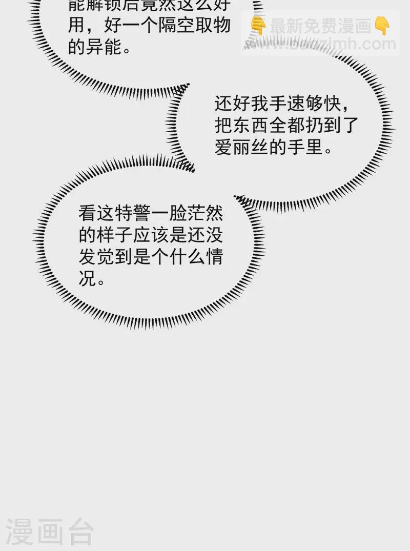 第110话我们是朋友啊 第67页