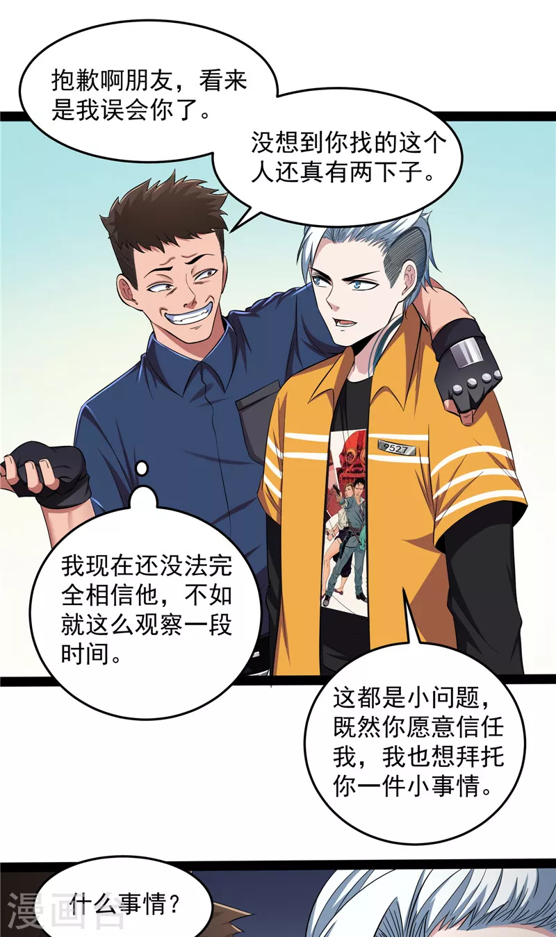 第110话我们是朋友啊 第68页