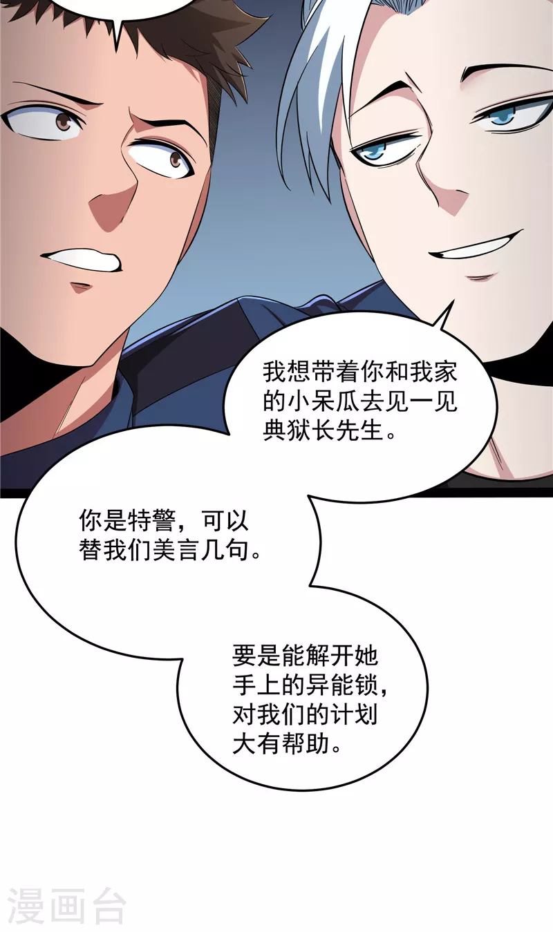 第110话我们是朋友啊 第69页