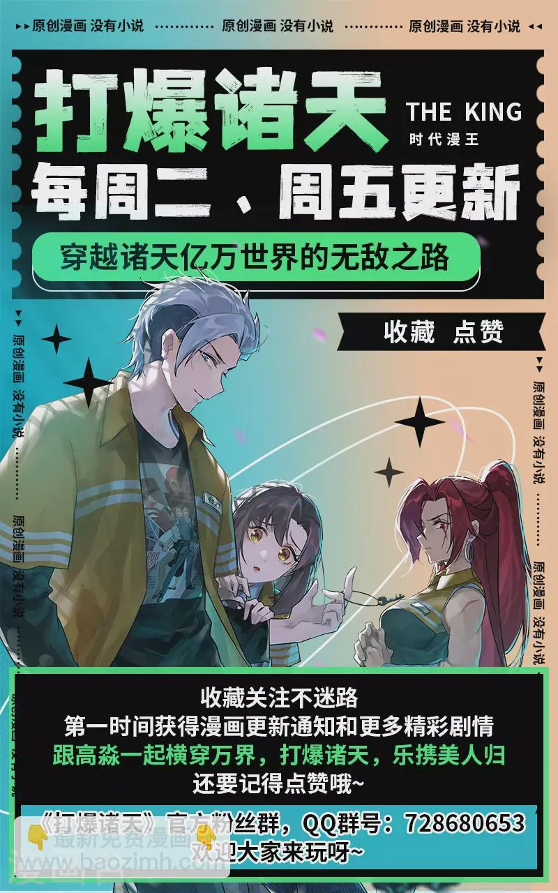 第110话我们是朋友啊 第71页