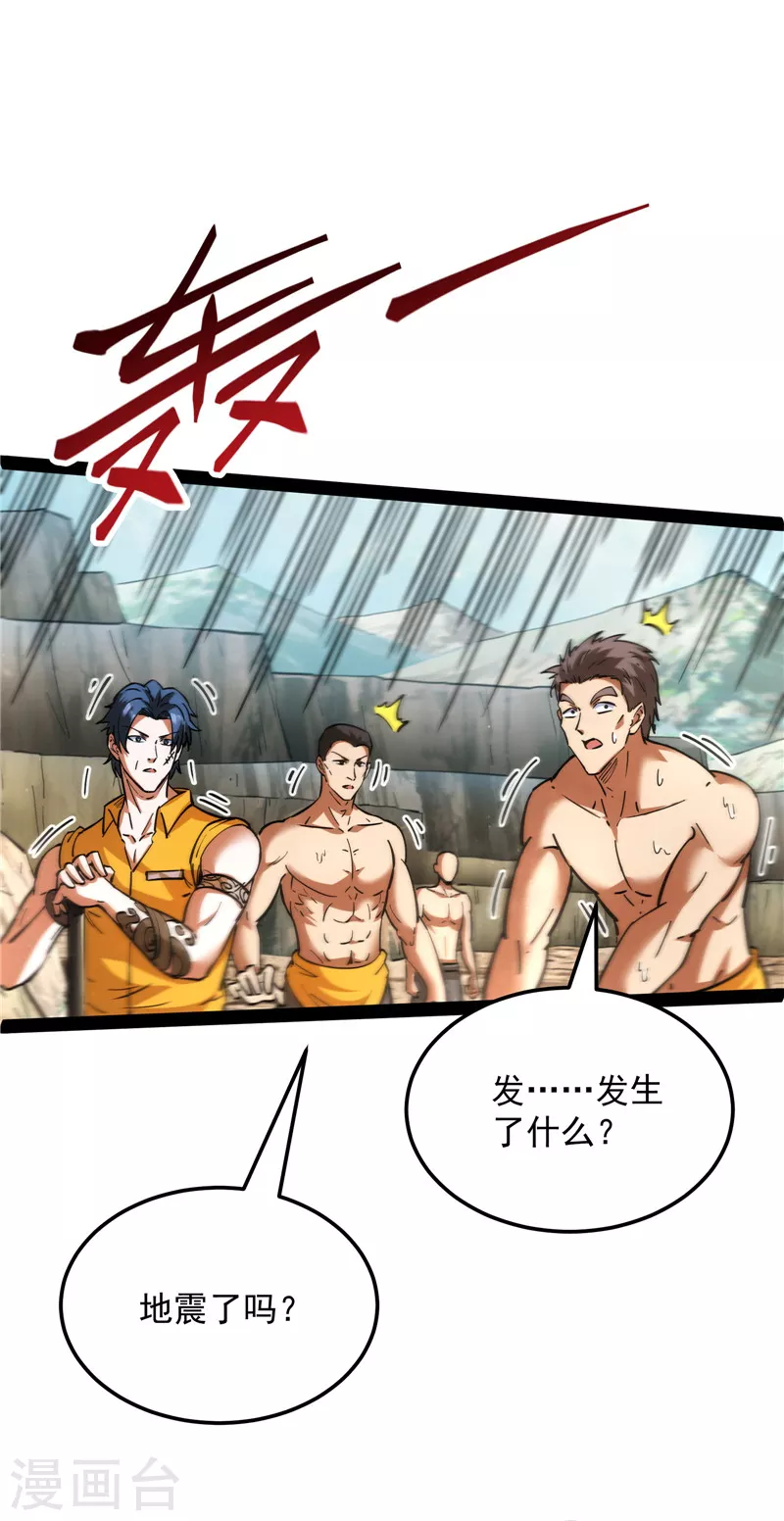 第108话你要做我的小弟 第5页