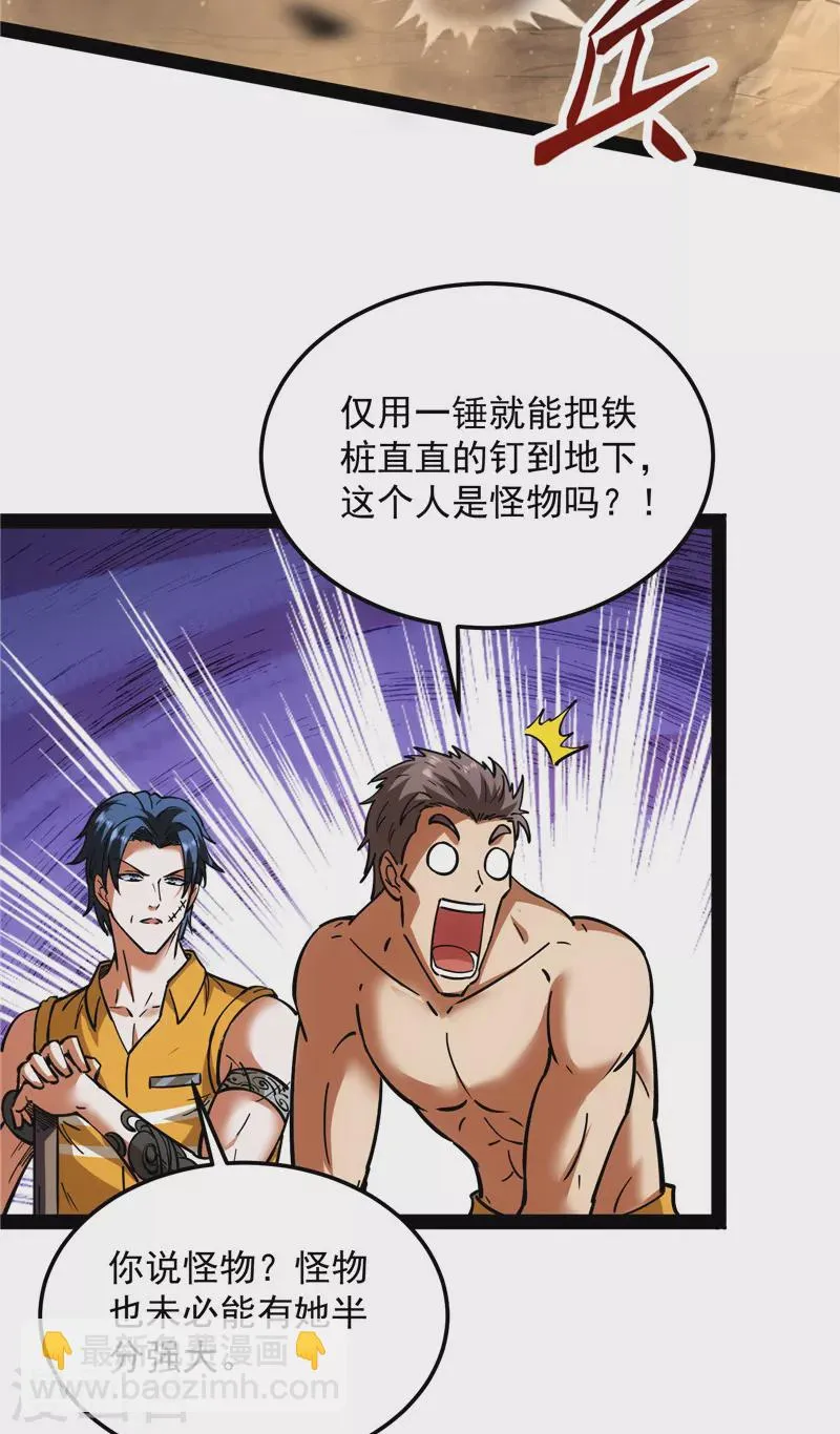 第108话你要做我的小弟 第10页