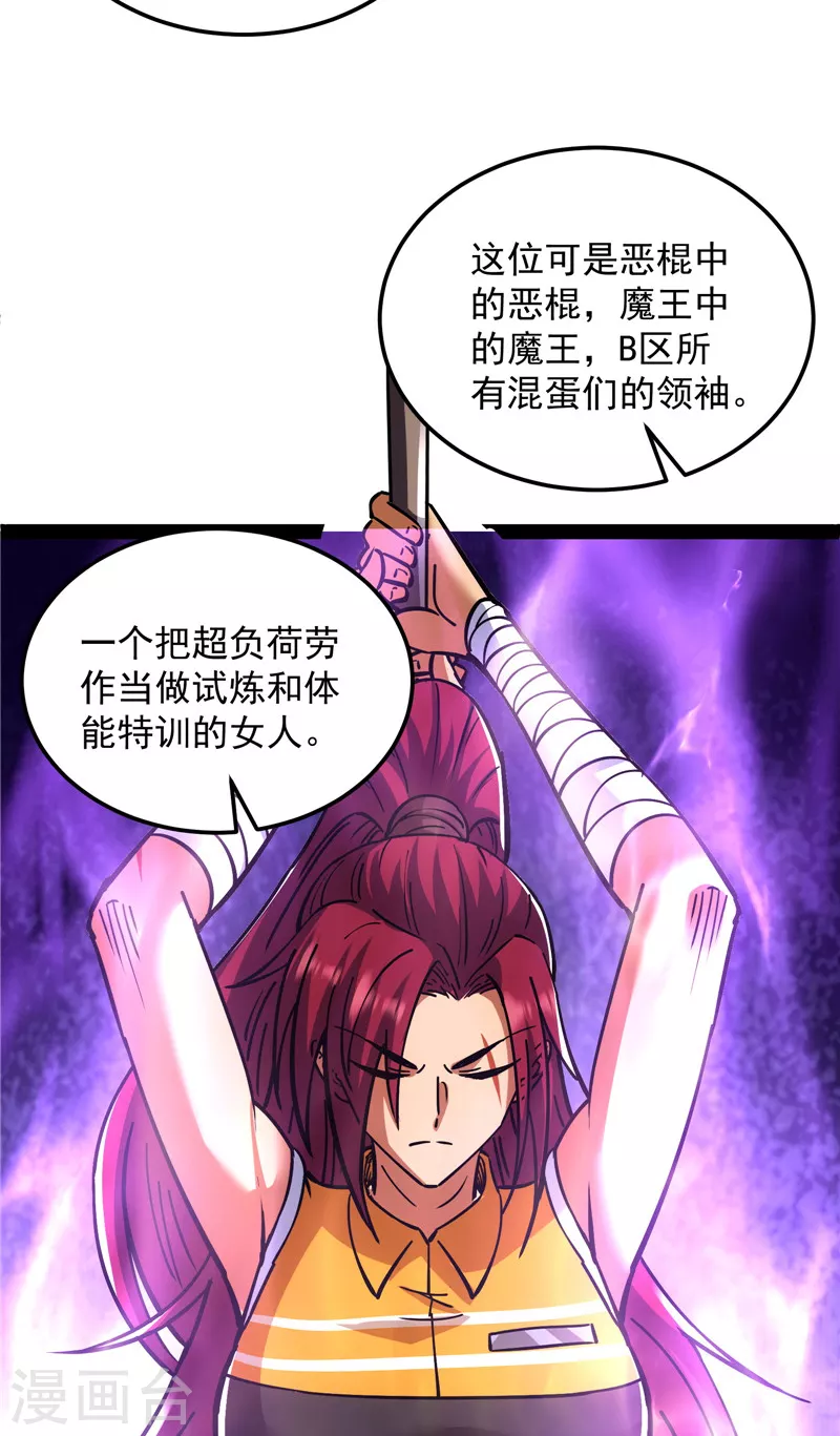 第108话你要做我的小弟 第11页