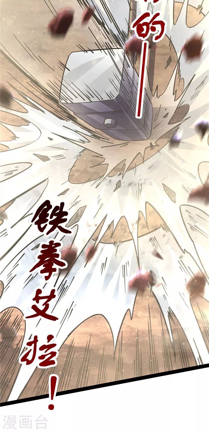 第108话你要做我的小弟 第14页