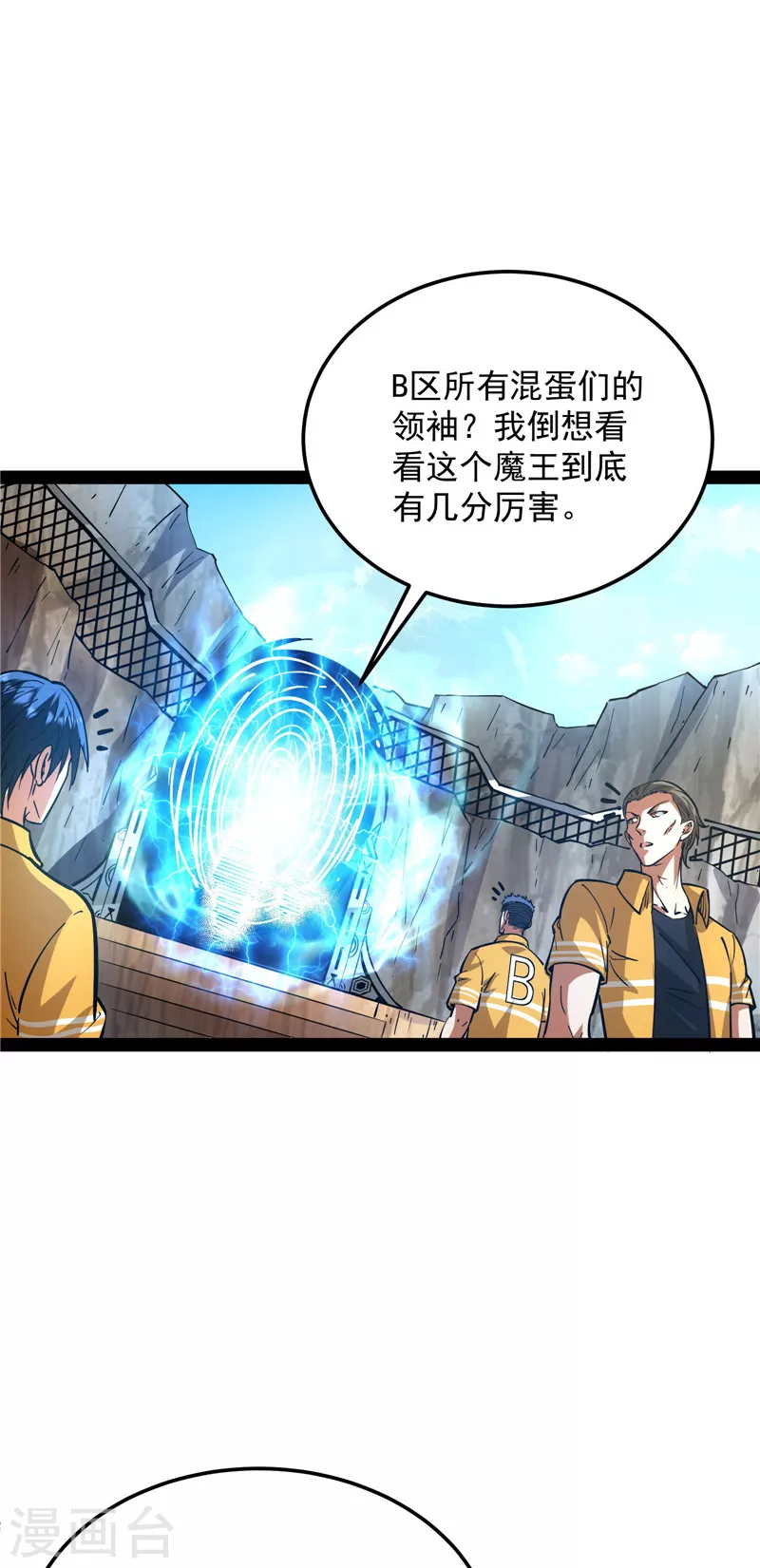 第108话你要做我的小弟 第15页
