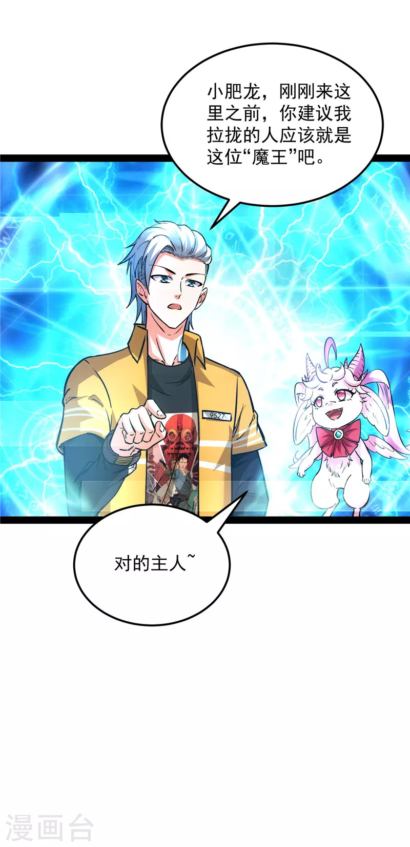 第108话你要做我的小弟 第17页