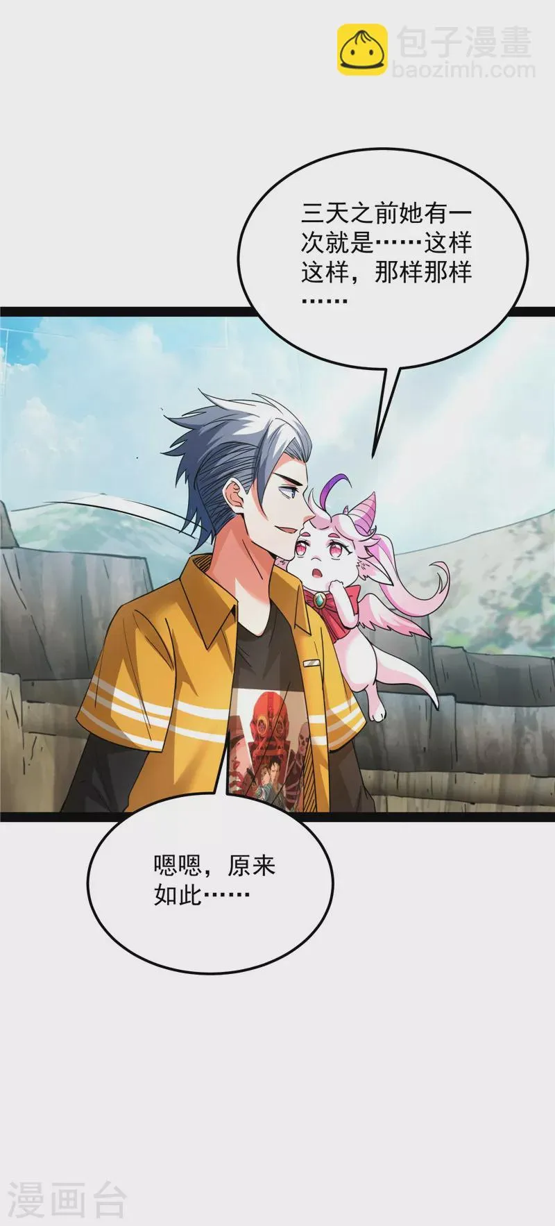 第108话你要做我的小弟 第20页