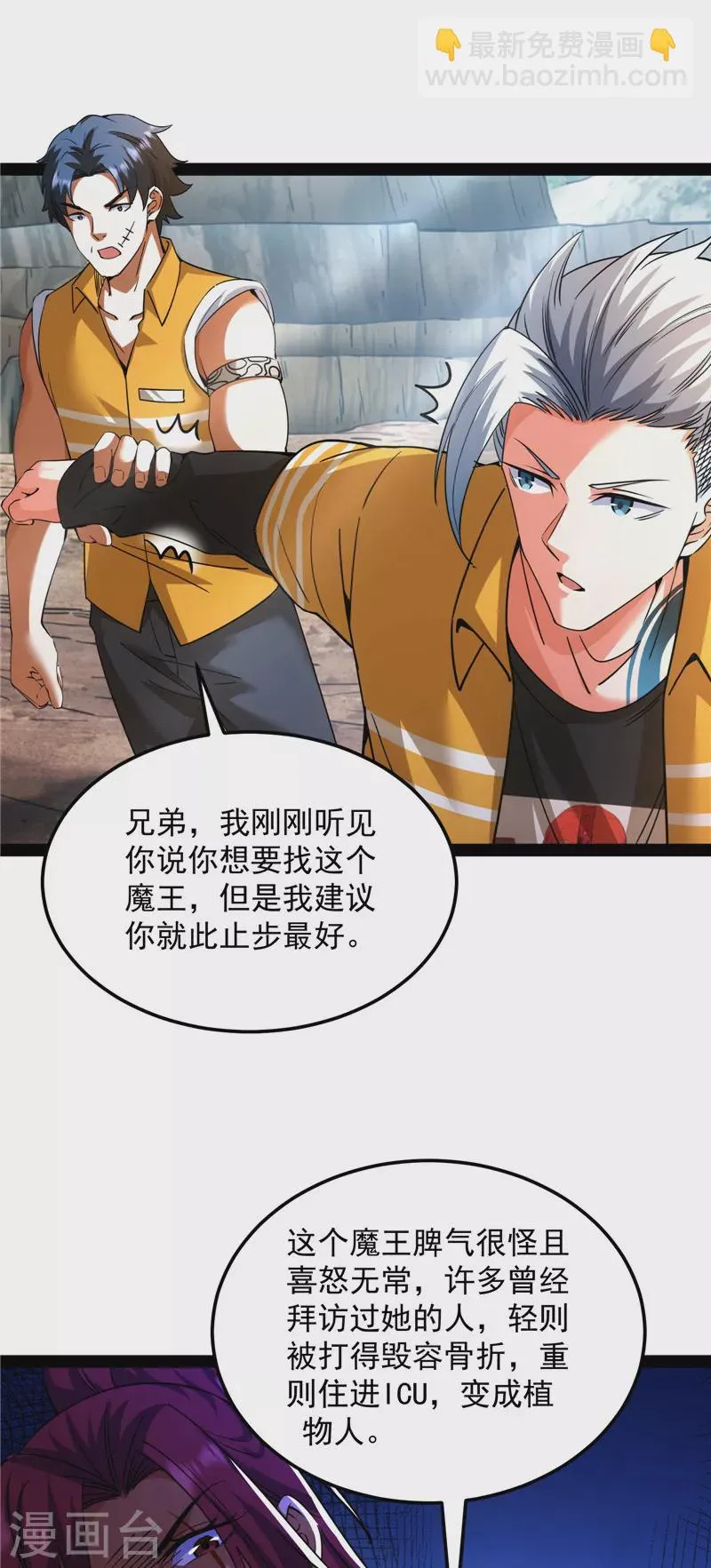 第108话你要做我的小弟 第21页