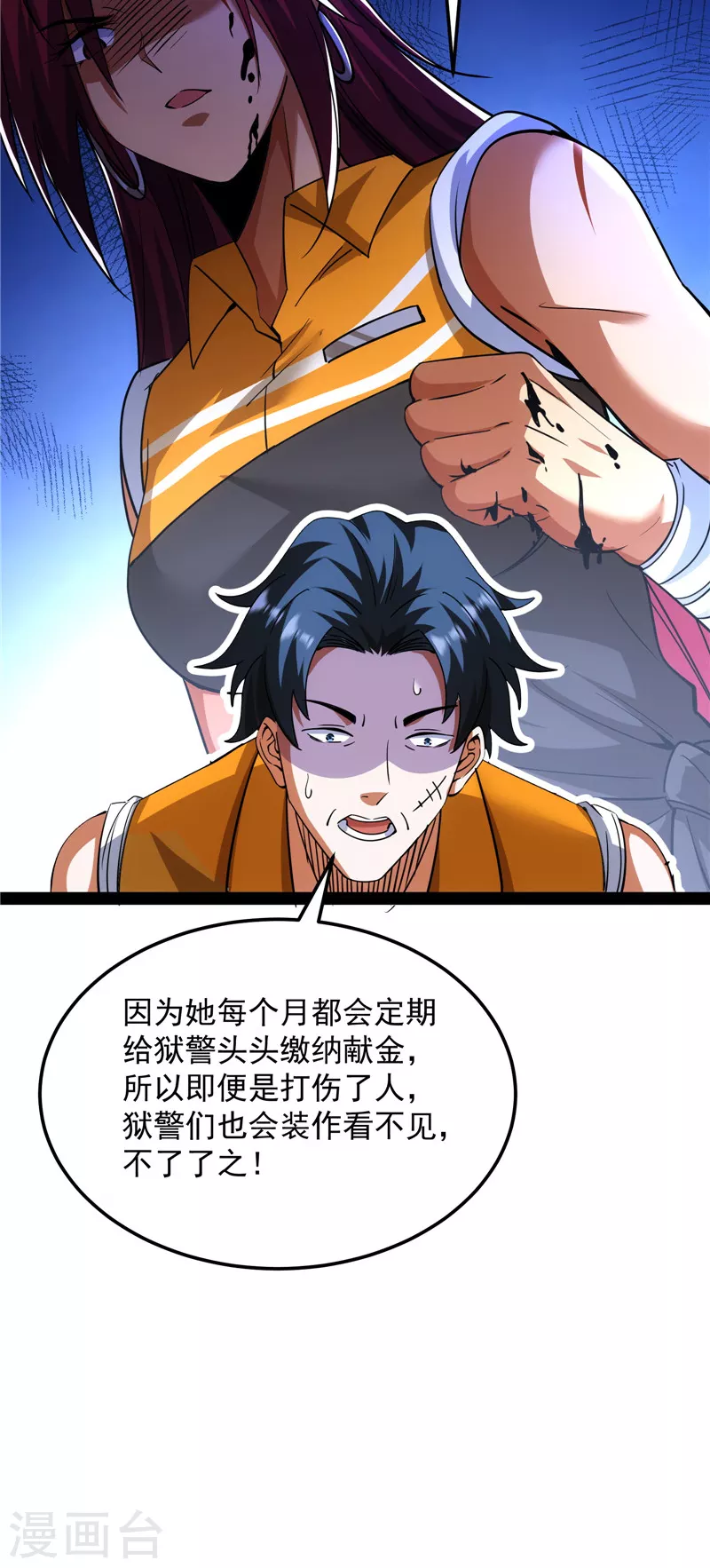 第108话你要做我的小弟 第22页