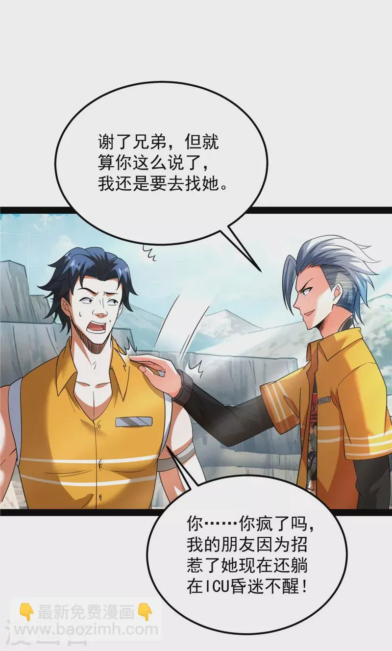 第108话你要做我的小弟 第23页