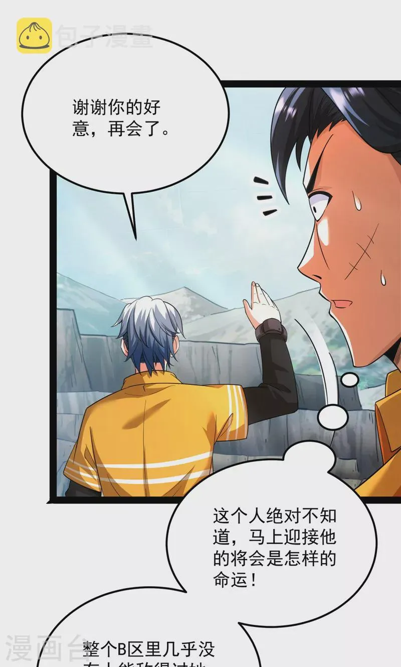 第108话你要做我的小弟 第24页